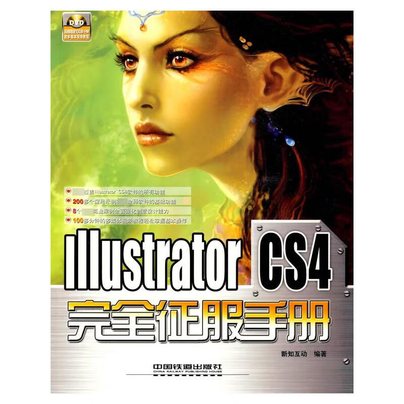 Illustrator CS4 完全征服手册