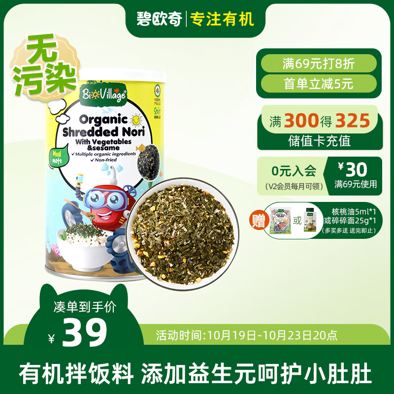 碧欧奇(BioVillage)  有机海苔碎 拌饭海苔 非油炸 40g怎么看?