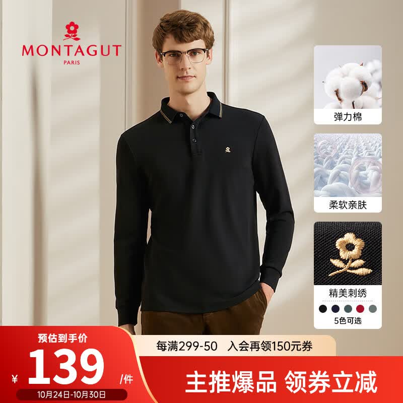梦特娇（MONTAGUT）梦特娇弹力棉&撞色领口23初秋新品男长袖翻领Polo衫 Z09黑色 AA52高性价比高么？