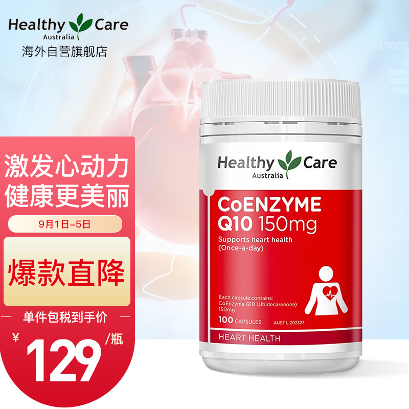 HealthyCare澳洲进口辅酶素q10软胶囊-价格历史波动和优质风评