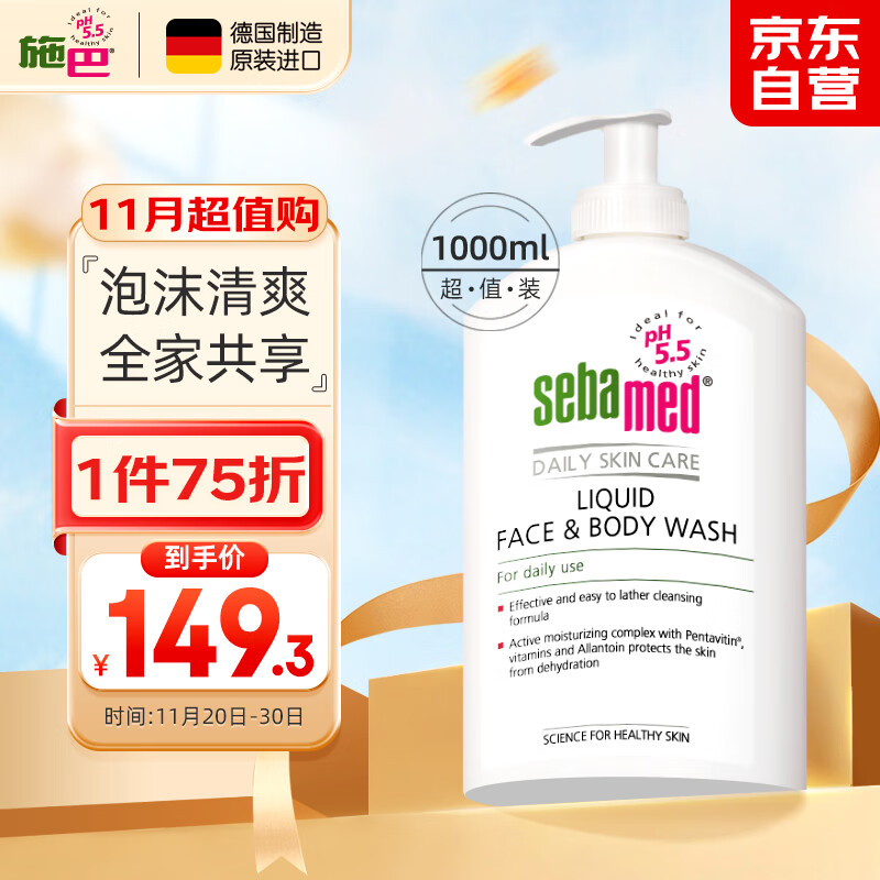 施巴(sebamed)洁肤沐浴露男女通用香味持久洗澡沐浴液沐浴乳1000ml