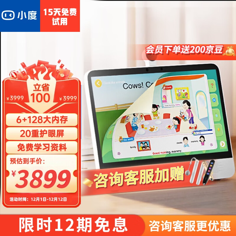 小度 大屏护眼学习机P20Pro博学版 智能学生平板电脑小学初中高中教材同步网课作业辅导类纸屏家教机 【百度文心大模型】P20Pro博学版6+128G