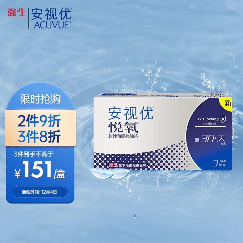强生(Johnson)安视优VITA硅水凝胶月抛悦氧非日抛非半年抛3片装225度价格走势和品牌评测