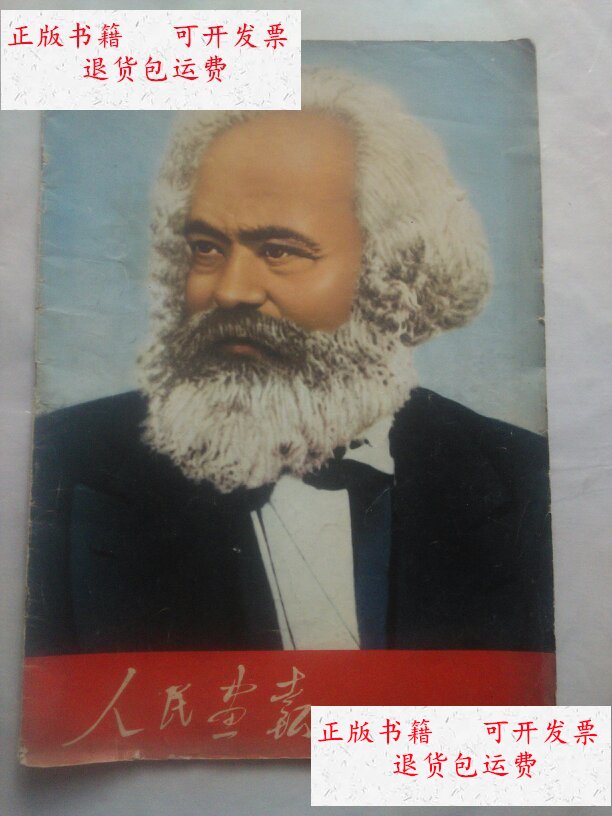 【二手9成新】人民画报.1971年第3期. /人民画报社 人民画报社