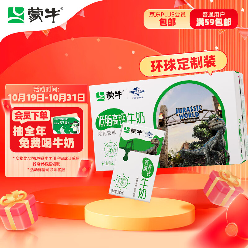 蒙牛低脂高钙牛奶环球IP装利乐包250ml×24(环球电商专供）怎么看?