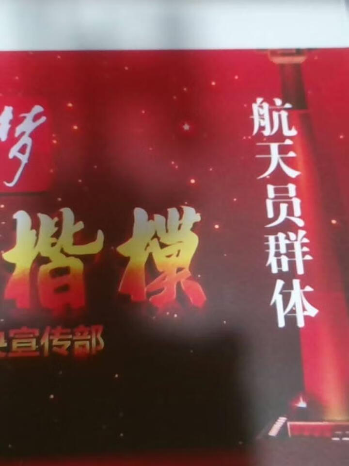 时代楷模2018(航天员群体)