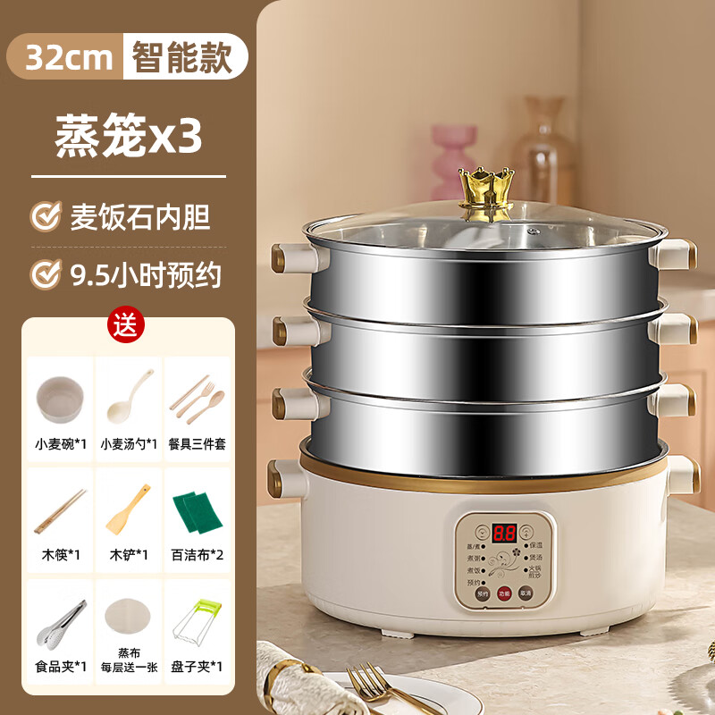 德国早餐蒸锅自动断电不锈钢电锅蒸煮炖一体锅不锈钢电蒸笼小型电蒸锅多功能家用三层预约定时 32CM米白色(智能款)三层蒸笼