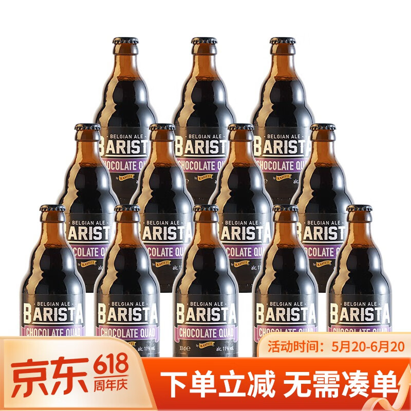 卡迪特巧克力啤酒比利时进口四料精酿啤酒 高度烈性世涛啤酒 卡尔斯特 330mL 12瓶 巧克力四料
