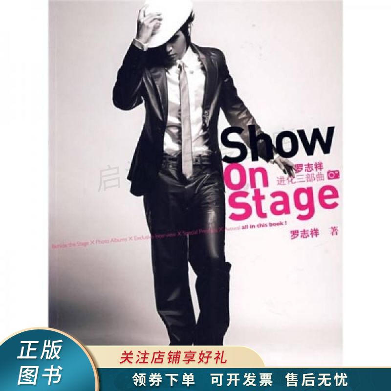 罗志祥showonstage进化三部曲