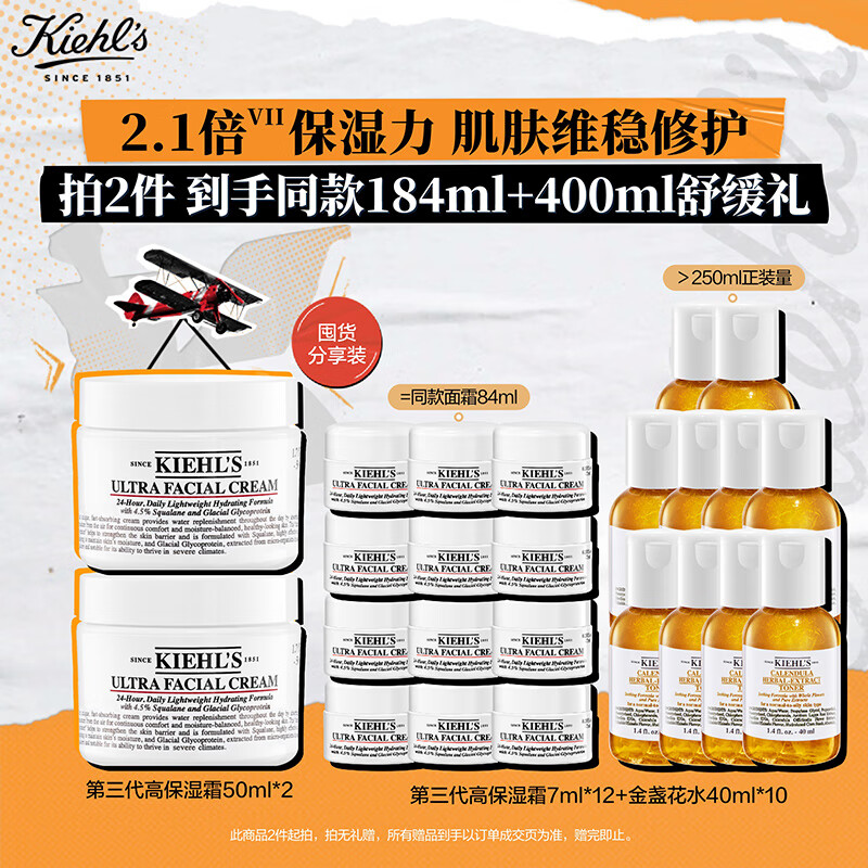 科颜氏（Kiehl's）全新第三代高保湿面霜50ml保湿乳液护肤品礼盒生日礼物女送爱人