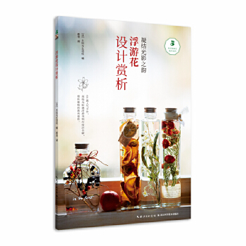 绿手指园艺 浮游花设计赏析