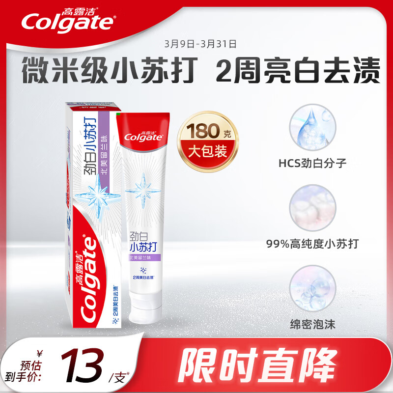 高露洁（Colgate）劲白小苏打留兰美白牙膏180g洁净去渍 清新口气（包装随机发）