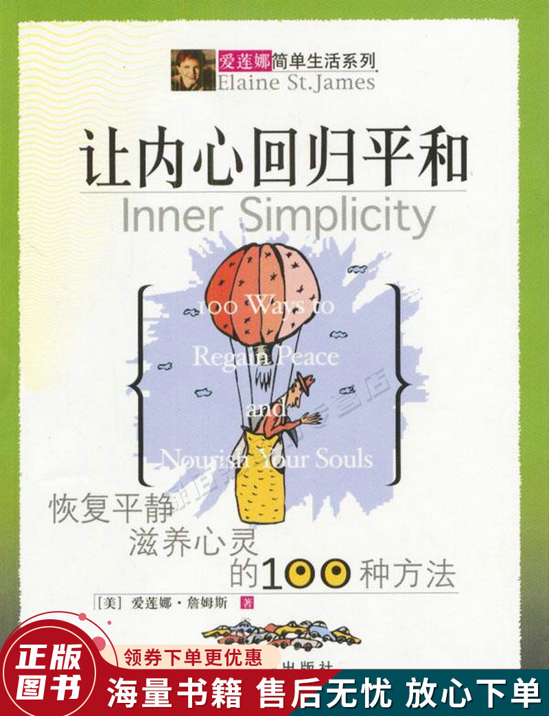 让内心回归平和