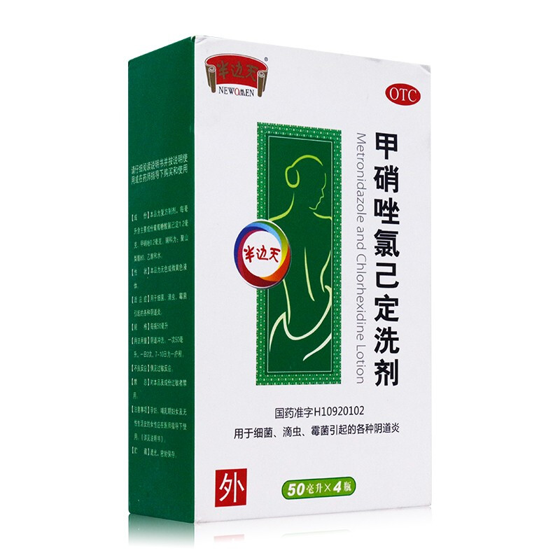 半边天 甲硝唑氯己定洗剂 50ml*4瓶 用于细菌滴虫霉菌引起的各种阴道