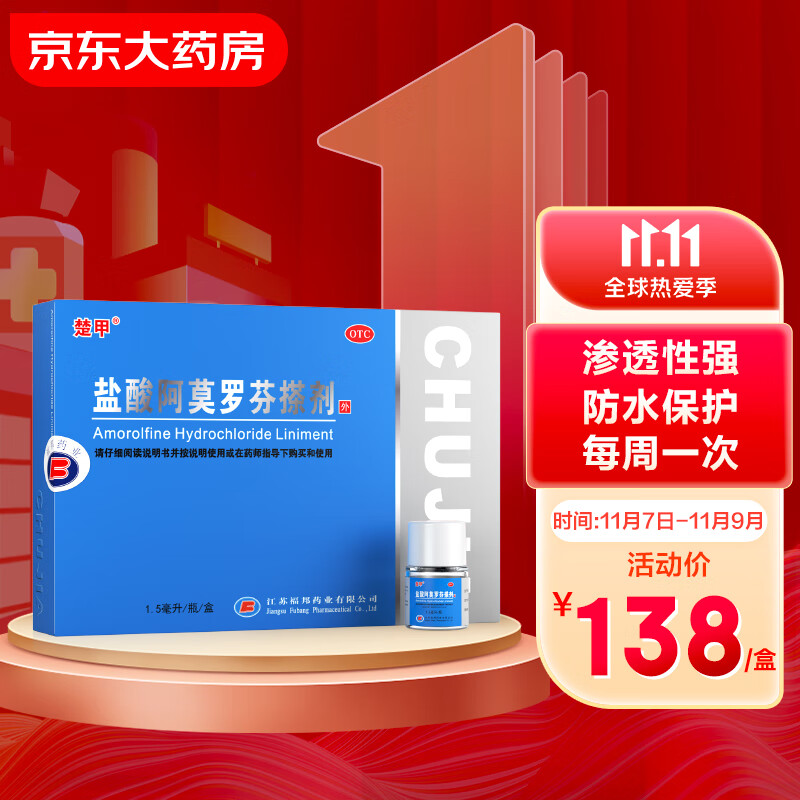 楚甲盐酸阿莫罗芬搽剂:治疗灰指甲神器