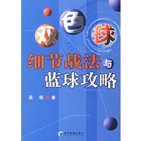 双色球细节战法与蓝球攻略【正版图书】