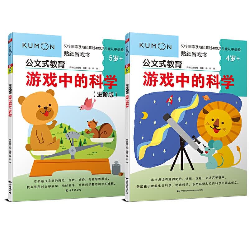 公文式教育 游戏中的科学全套2册