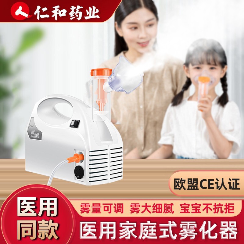 【2023最新】价格走势-仁和雾化器家用儿童医用婴幼儿成人压缩式雾化机