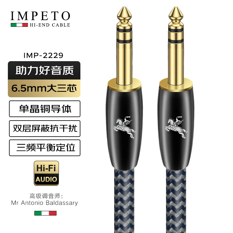 IMPETO 高保真 6.5mm音频线 6.35大三芯公对公音响线 吉他钢琴调音台声卡监听音响连接线 IMP-2229-3米