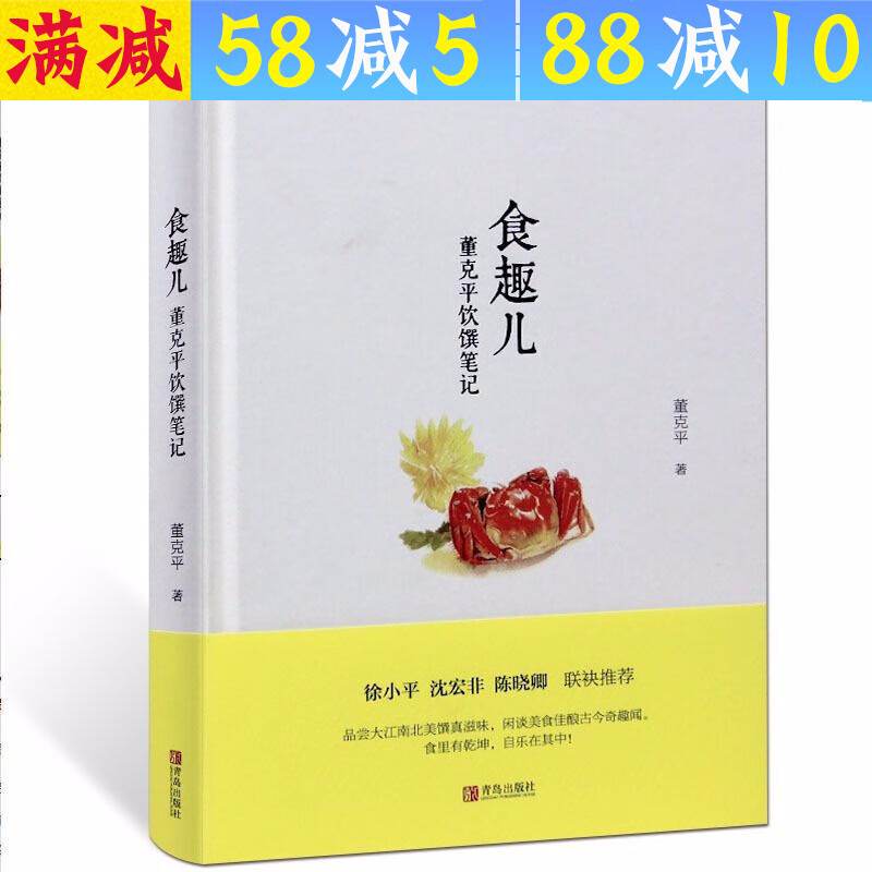 【包邮】饮食文化一个论吃的江湖书籍 食趣儿：董克平饮馔笔记(精装)定价39