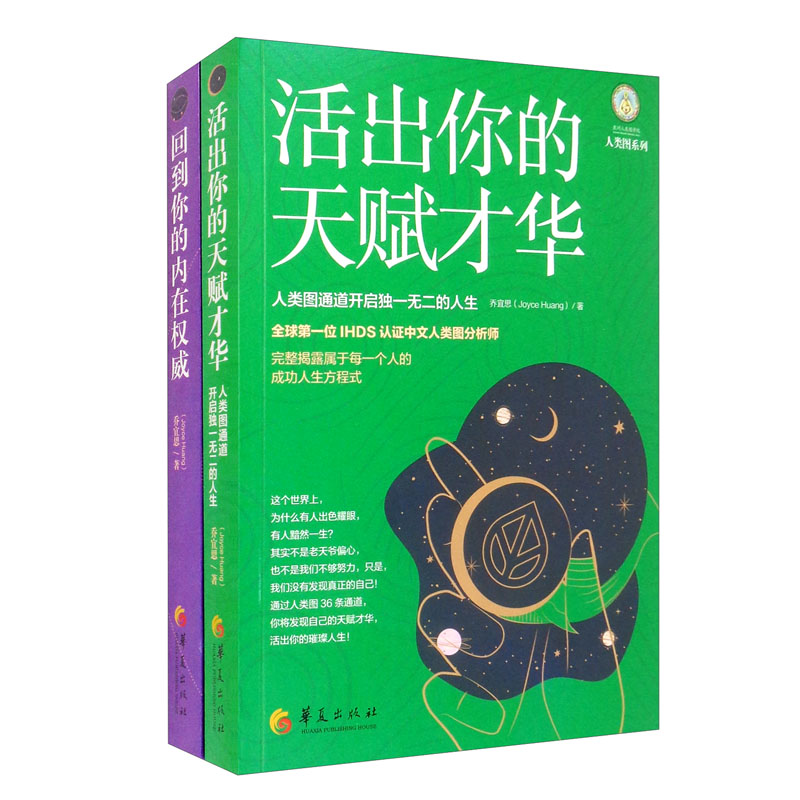 回到你的内在权威+活出你的天赋才华（套装2册）详情图