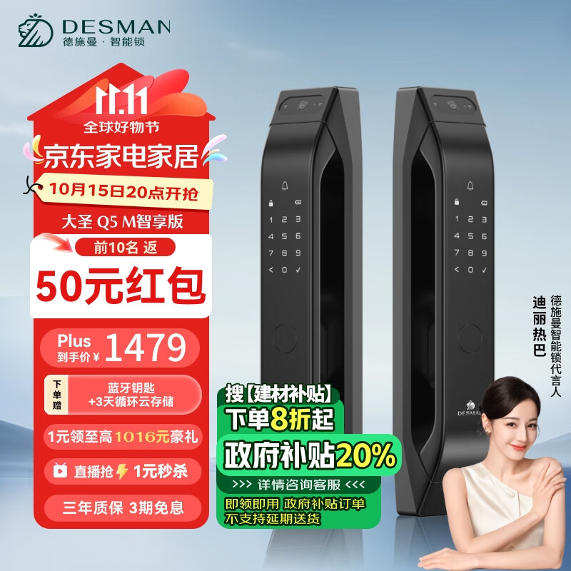 德施曼（DESMAN）全自动智能锁指纹锁密码锁智能门锁 可视智能猫眼 大圣 Q5M智享版