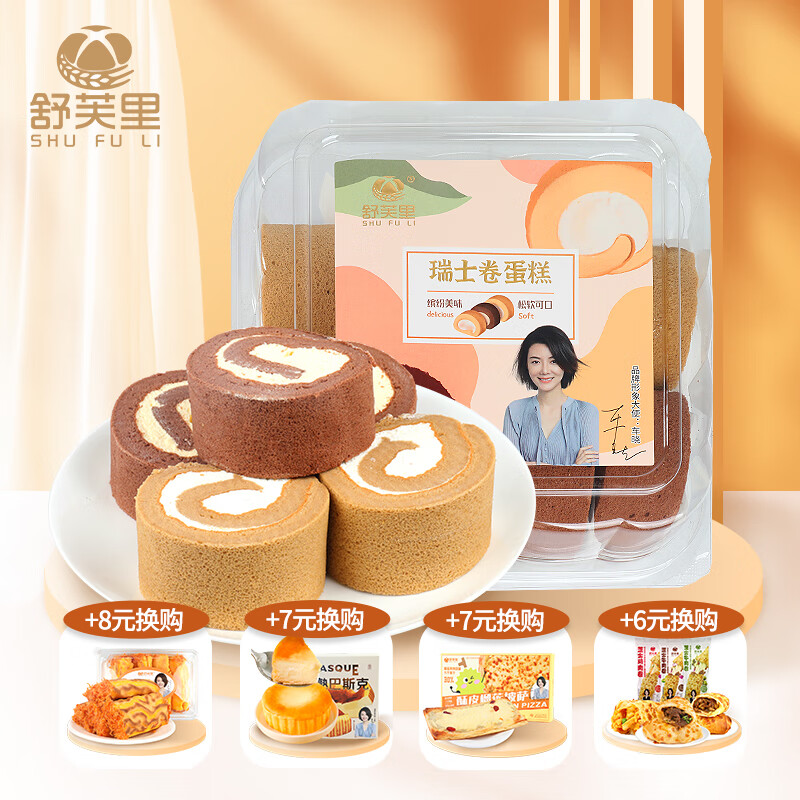 舒芙里瑞士卷蛋糕720g/盒 巧克力味毛巾卷夹心奶油小蛋糕甜品点心下午茶 生椰拿铁味5块+巧克力奶酪味5块 720g/盒使用感如何?
