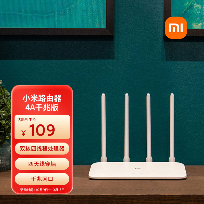 小米（MI）路由器4A千兆版 双核CPU 双千兆 1200M双频无线速率 5G家用智能路由器 四天线穿墙 双频合一怎么看?