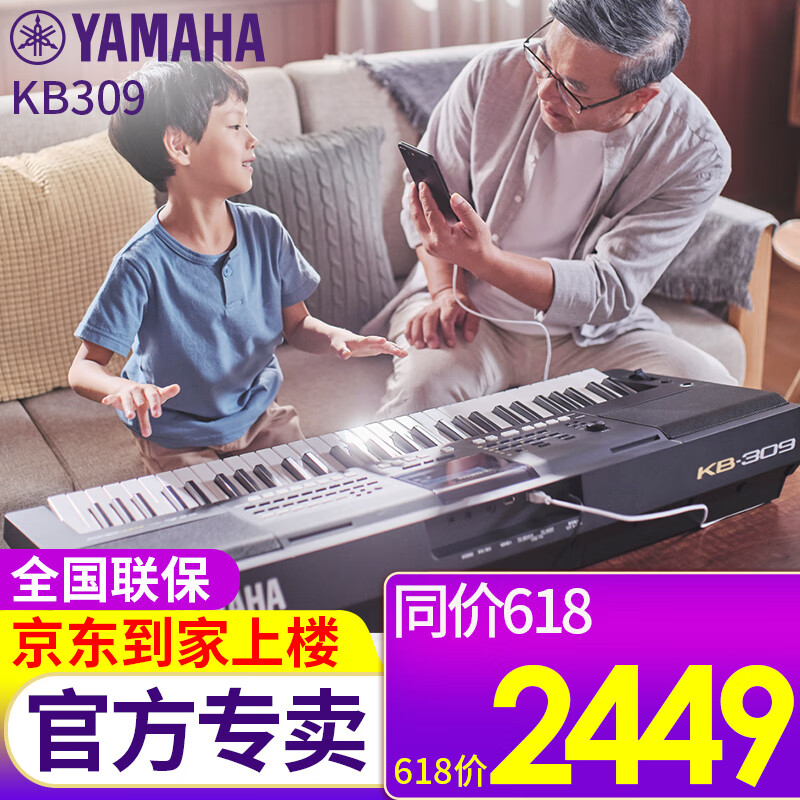 雅马哈（YAMAHA）电子琴KB309儿童成人初学幼师教学考级便携61键力度键盘KB308入门 KB309官方标配
