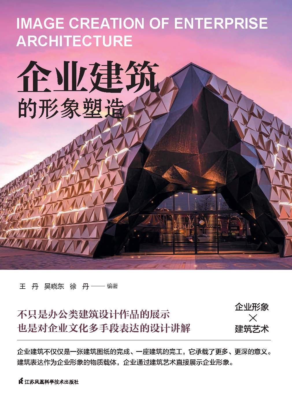 企业建筑的形象塑造（推荐PC阅读）