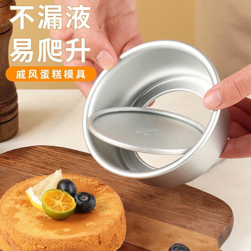拜杰4寸蛋糕模具活底铝合金不沾戚风巴斯克乳酪蛋糕烤箱烘焙模具