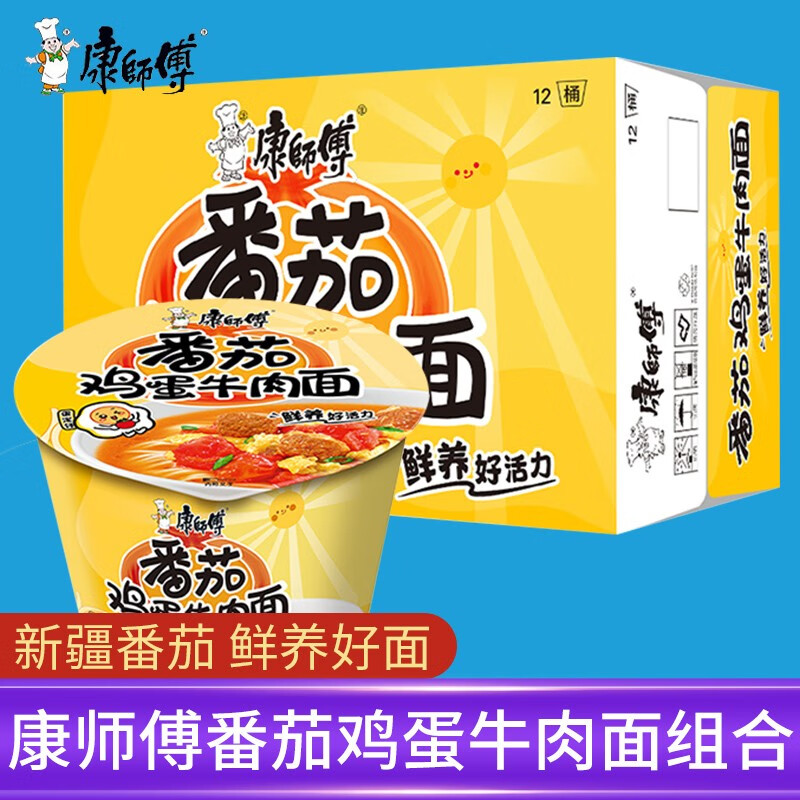 康师傅番茄鸡蛋牛肉面12桶装整箱方便面速食泡面西红柿鸡蛋面夜宵 【6