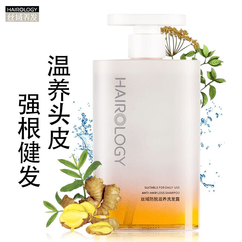 丝域防脱滋养洗发露强根健发老姜王生姜洗发水深层清洁温养头皮平衡水