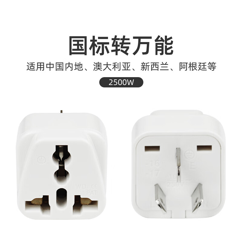 仁聚益定制适用定制万能转换插头新款转换插头中国两脚欧标 国标转