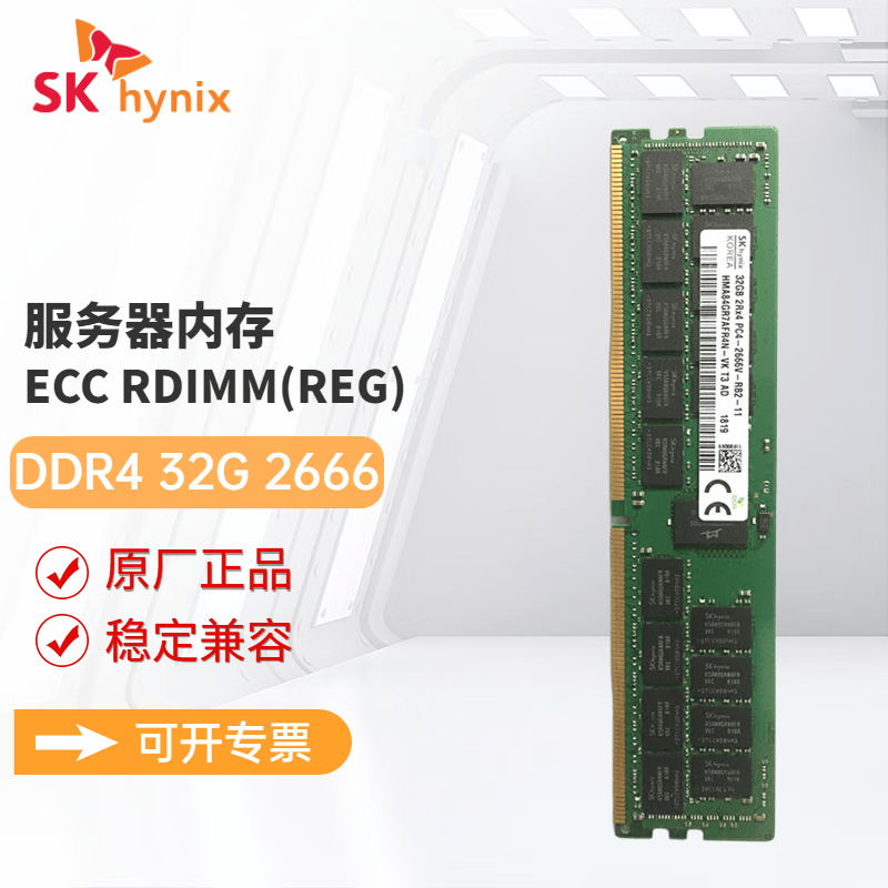SK HYNIX海力士DDR4 ECC RDIMM REG RECC服务器工作站内存条适配戴尔 惠普 联想 浪潮 华为服务器 32G DDR4 2666 RECC服务器内存