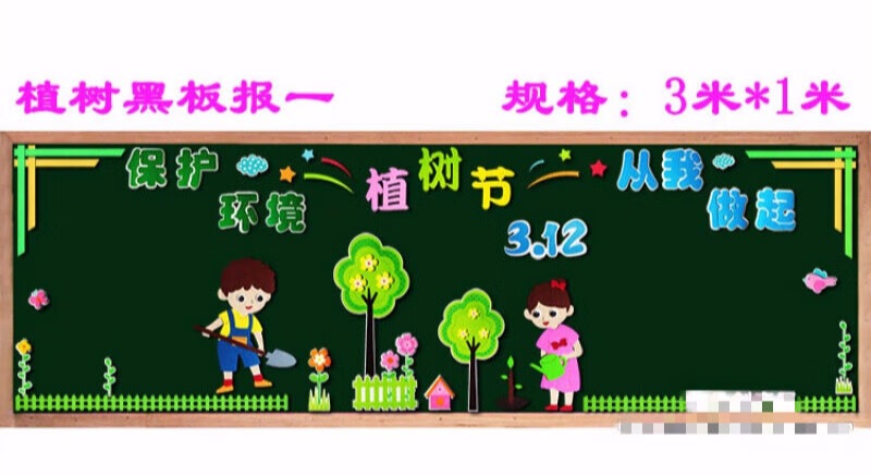 君吻七宝阁清明植树节保护环境主题黑板报装饰墙贴画教室布置中小学