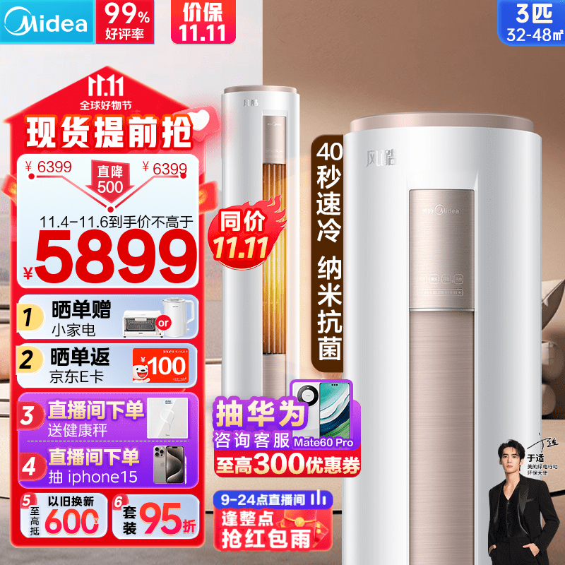 美的空调柜机 风酷 新一级能效 全直流变频 冷暖两用 省电客厅圆柱立式落地式客厅静音 3匹风酷KFR-72LW/N8MJC1B高性价比高么？
