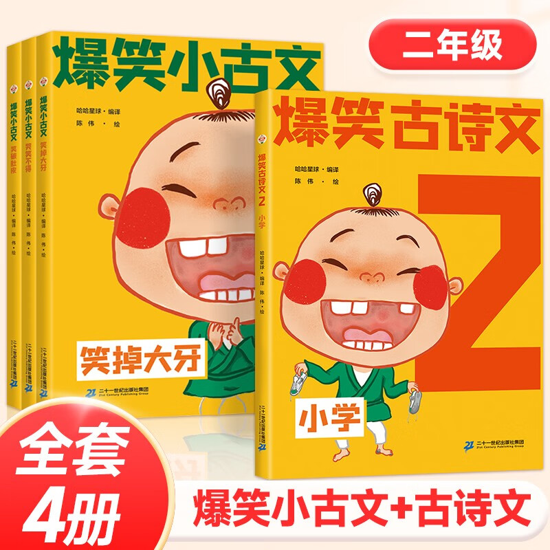 古诗文一年级二年级三四五六年级小学课外阅读趣味笑话书笑破肚皮笑掉