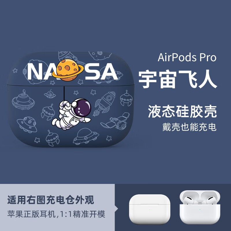 凡锐 airpods3保护套airpods pro无线蓝牙苹果耳机套airpods硅胶耳机盒磨砂软壳 airpodspro 蓝底宇宙飞人