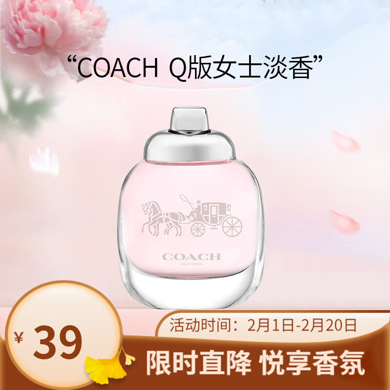 蔻驰（COACH）女士淡香水节日生日送女友礼物送女友圣诞节礼物送老婆情人节礼物 Q女淡4.5ml（无喷头）