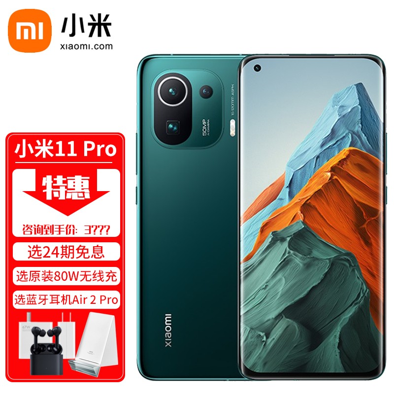 小米11pro 游戏智能5g手机 小米手机 至骁龙888尊十一 绿色 12 256gb