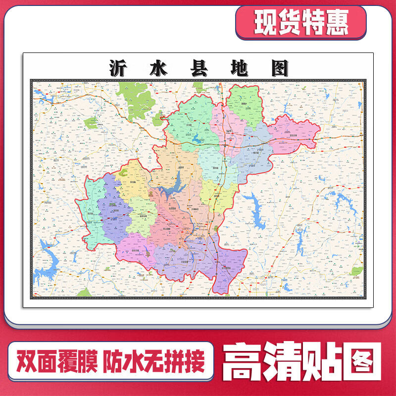 沂水县地图1.1m防水贴图山东省临沂市交通行政区域颜色划分现货