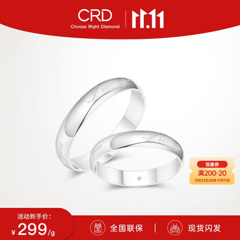 CRD克徕帝【现货闪发】铂金戒指女PT950白金戒指铂金对戒铂金情侣 17号-4.10g高性价比高么?