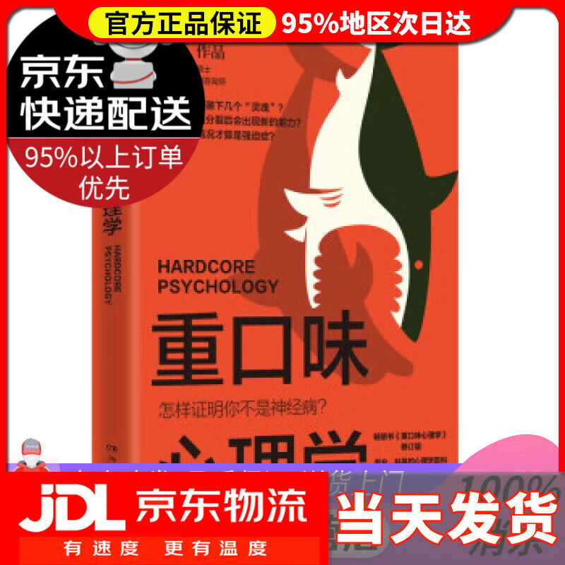 重口味心理学(选用真实案例,讲述猎奇的心