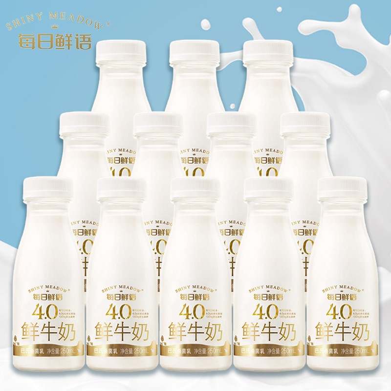 【发顺丰】每日鲜语鲜牛奶巴氏杀菌高品质纯牛奶营养早餐奶 全脂250ML（4.0蛋白）*12