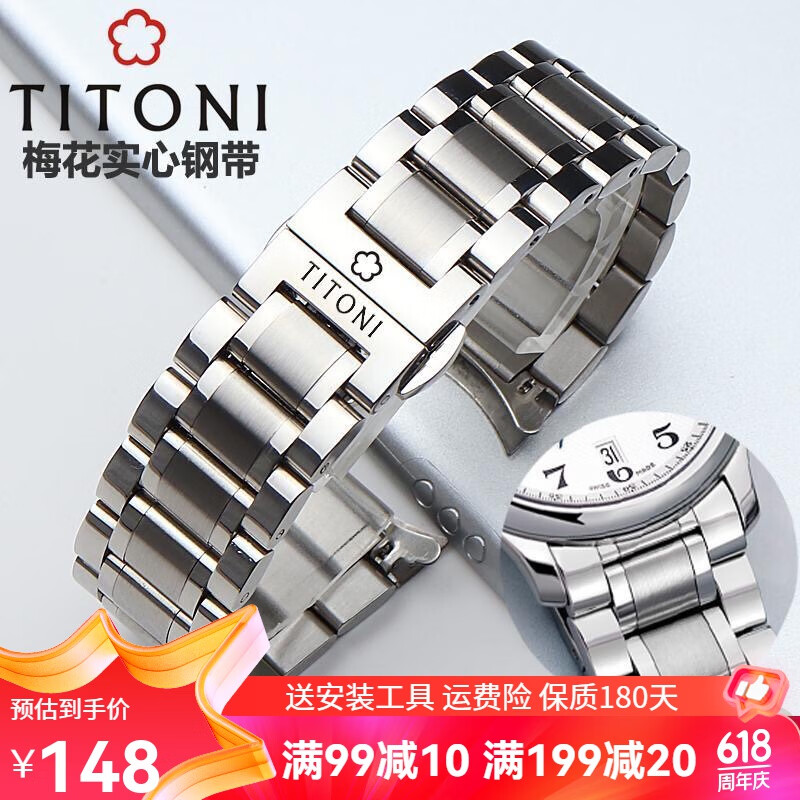 适用于梅花表带钢带男女士不锈钢原装蝴蝶扣787 777手表链Titoni配件18/20mm 银色 20mm