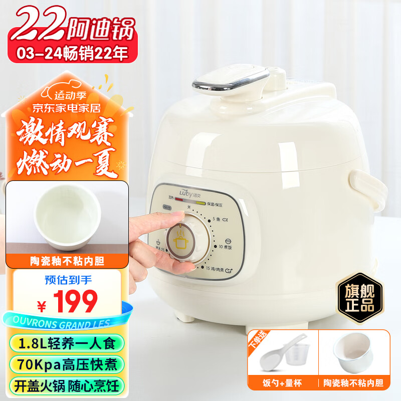 洛贝(luby)18d1阿迪锅 电压力锅新款 1.
