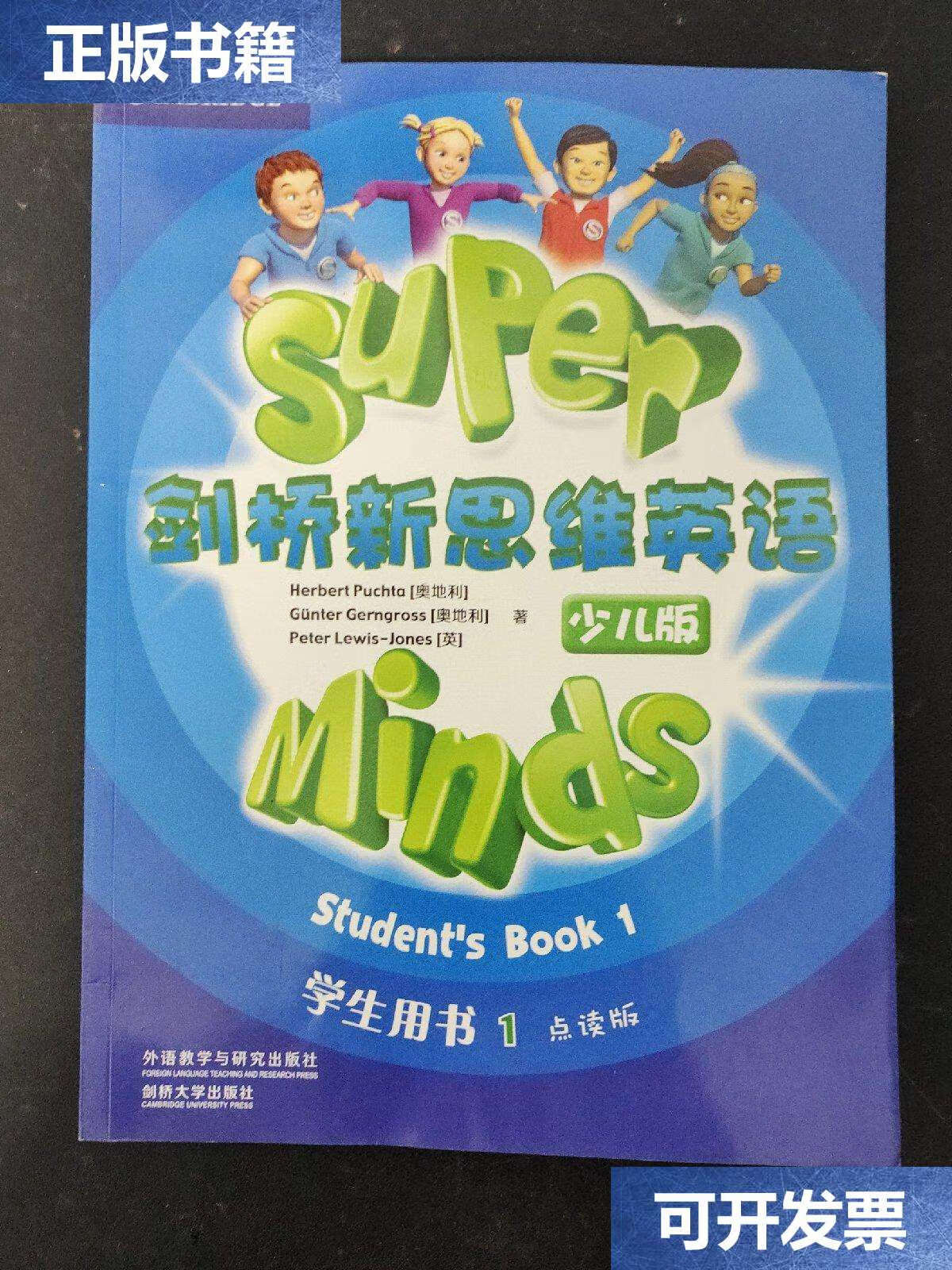 【二手9成新】剑桥新思维英语 少儿版学生用书1 点读版 /外语教学与