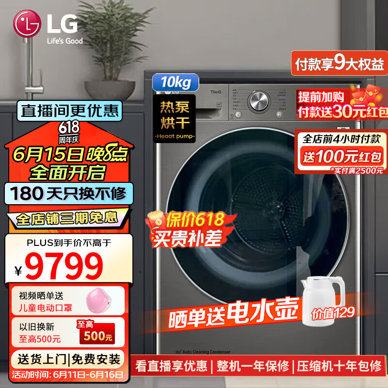 LG10KG烘干机 全自动变频热泵滚筒干衣机 家用大容量除菌除螨 宠物绒毛过滤 被褥护理全不锈钢内筒 【商场同款高配版】银RH10V9PV2W