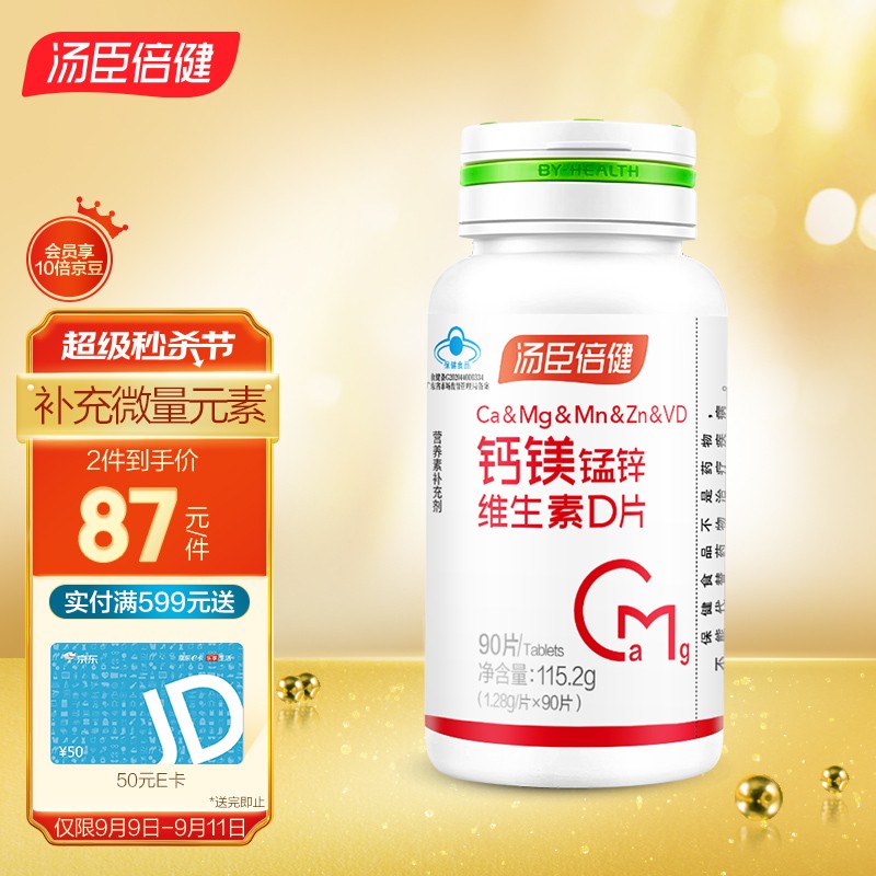汤臣倍健钙镁锰锌维生素D90片:复合维矿物质解决饮食不均问题
